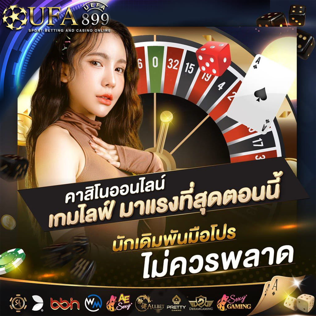 แนะนำเว็บพนันออนไลน์ที่ให้บริการเกมคาสิโนออนไลน์ที่ดีที่สุด 2025